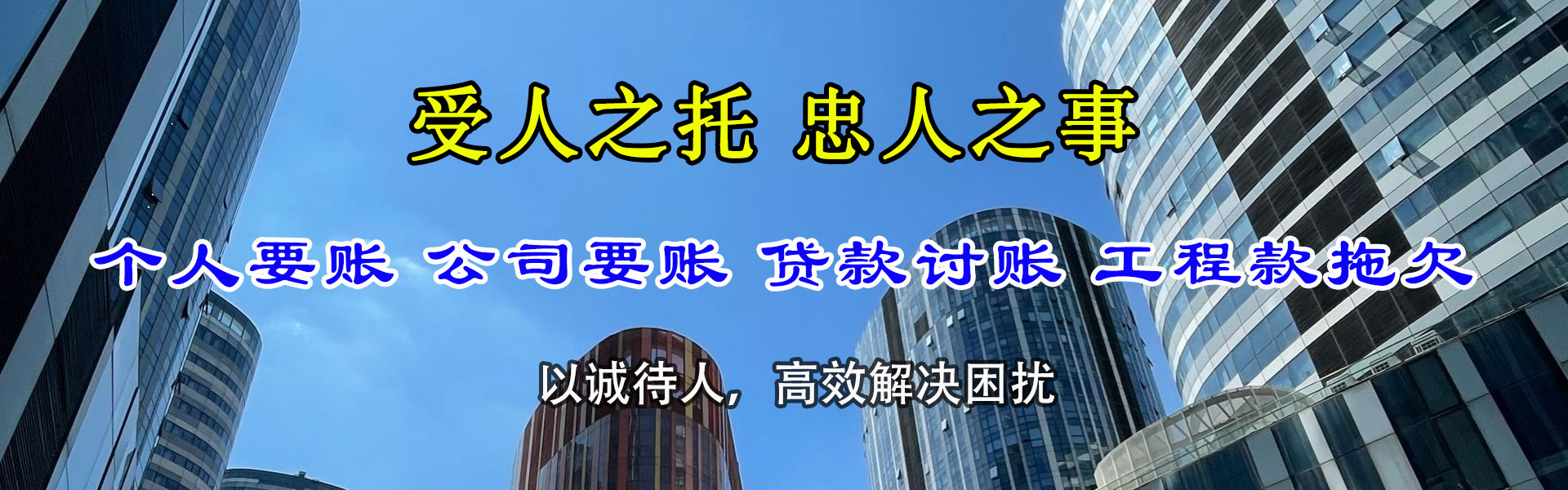 蓬莱要债公司